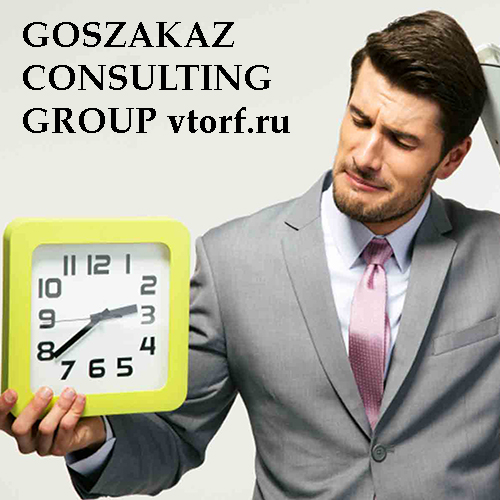 Срок получения банковской гарантии от GosZakaz CG в Керчи
